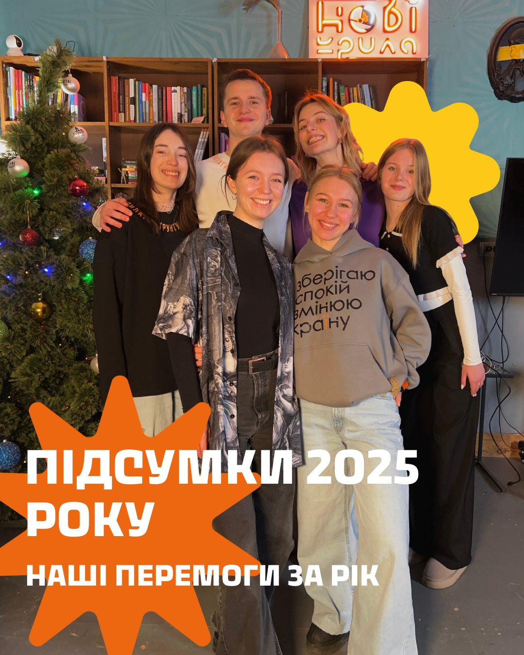 Підсумки 2025 року!